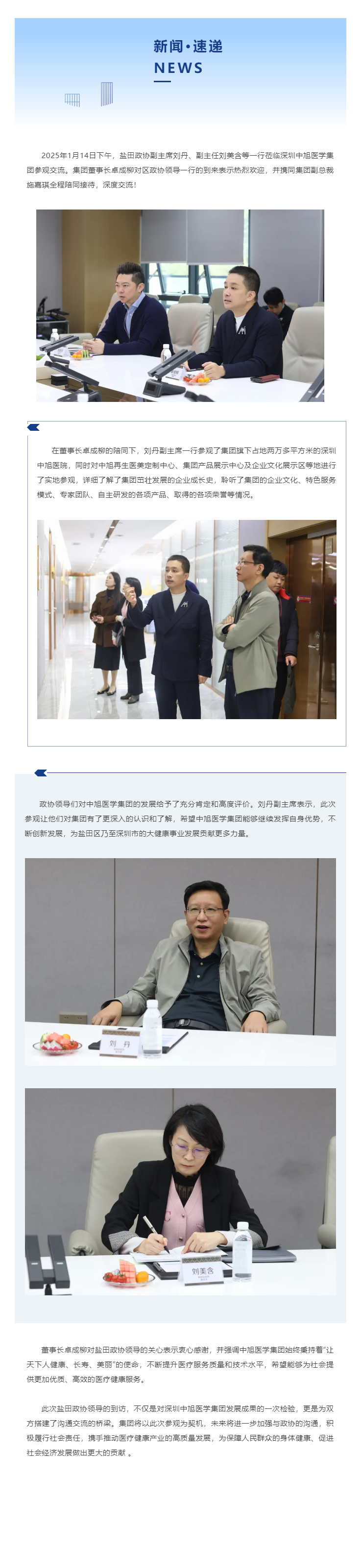 政企携手，齐绘华章 _ 热烈欢迎盐田区政协领导一行莅临圣淘沙名胜世界医学集团参观交流！.png